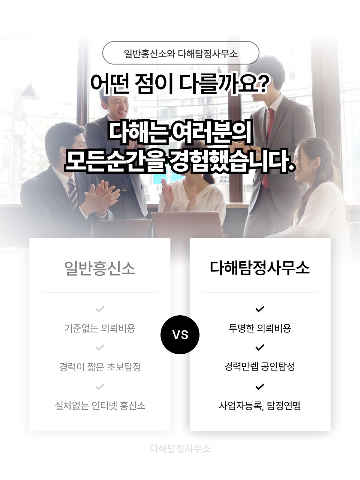 서울흥신소