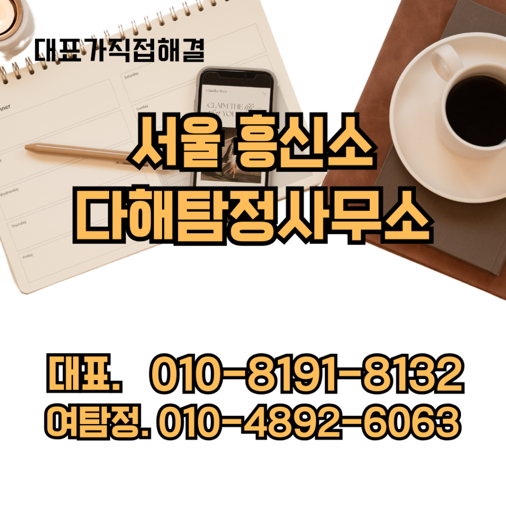 서울흥신소
