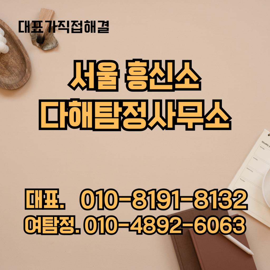서울흥신소