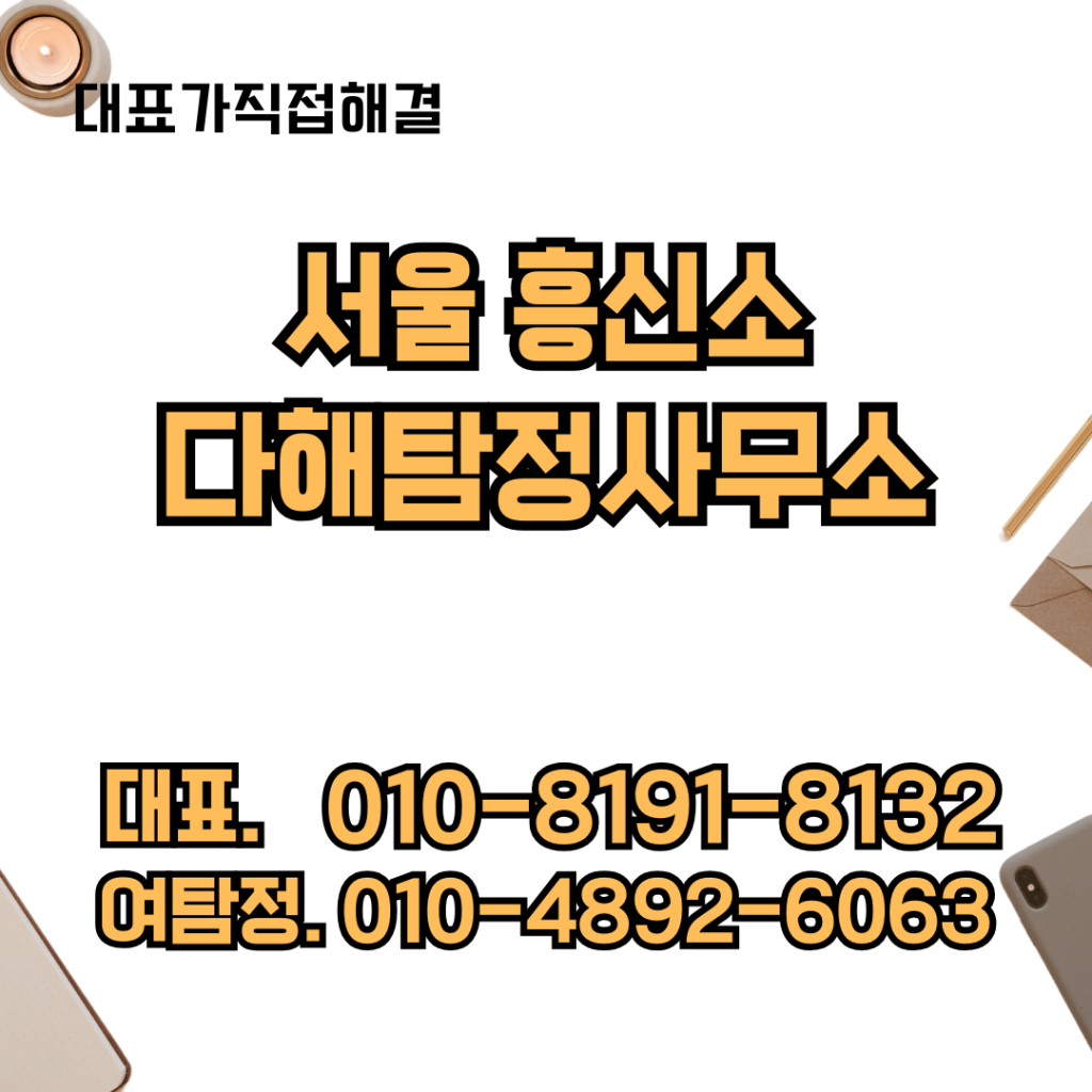 서울흥신소