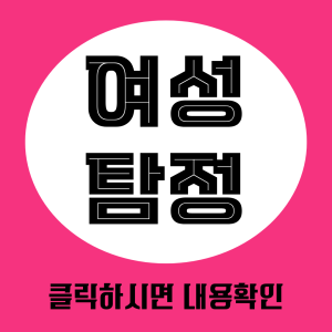여성탐정